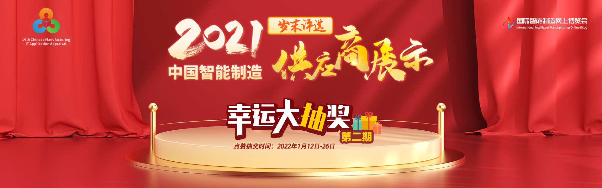 2021中国智能制造岁末评选——供应商展示