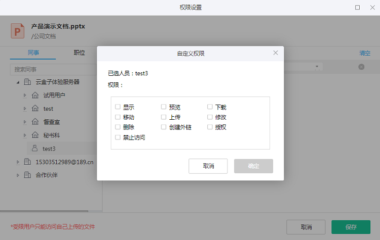 企业云盘,企业网盘,云盒子