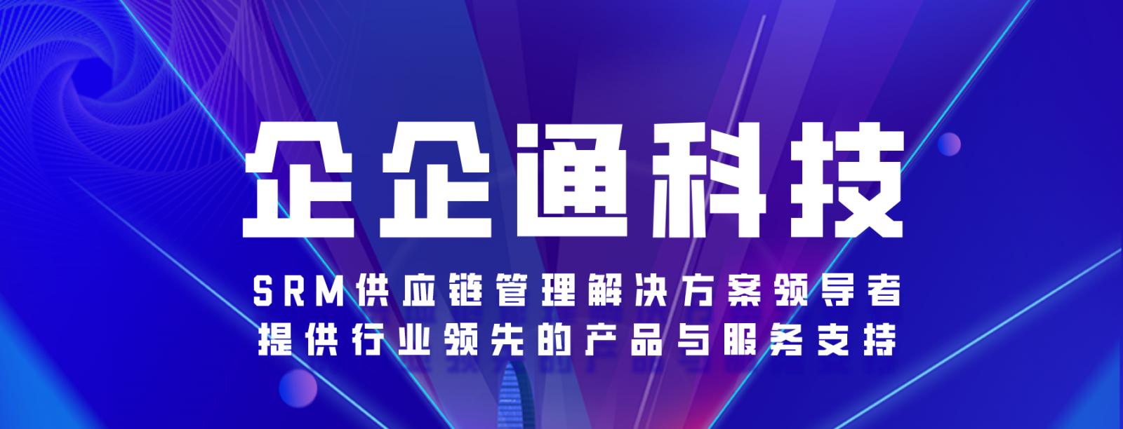 srm供应链管理