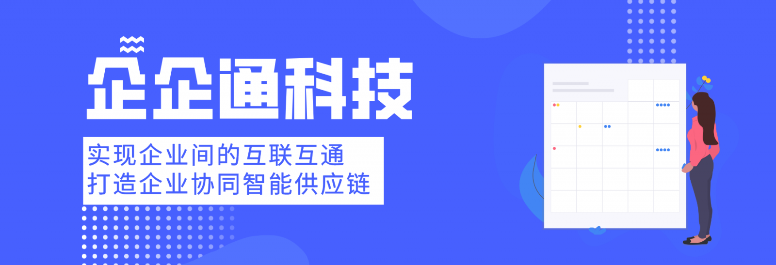 供应链管理系统