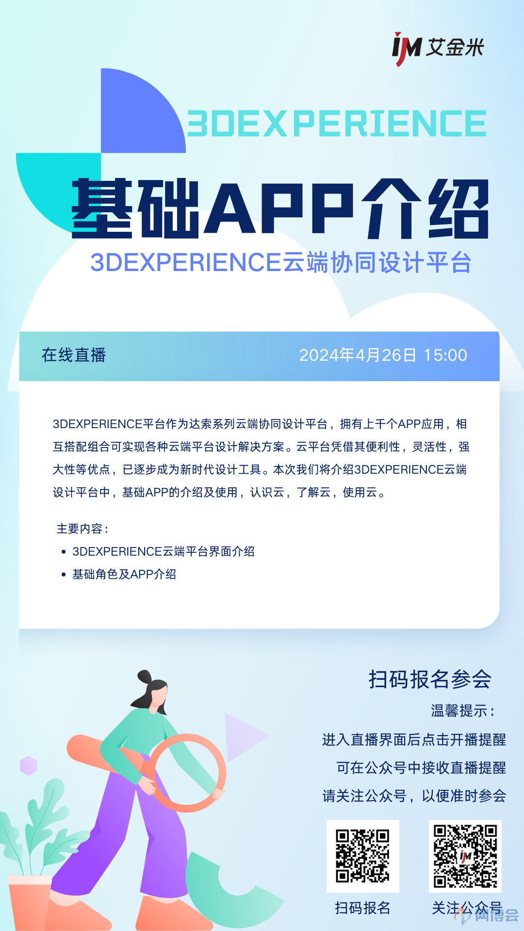 4月26日丨3DEXPERIENCE平台基础APP介绍