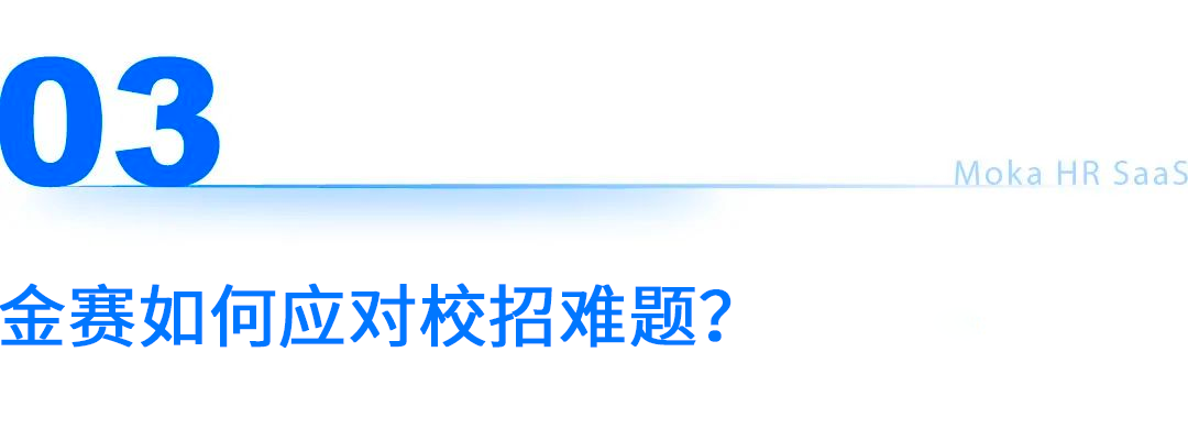 案例丨药企如何利用招聘系统降低校招人才流失率？-Moka官网