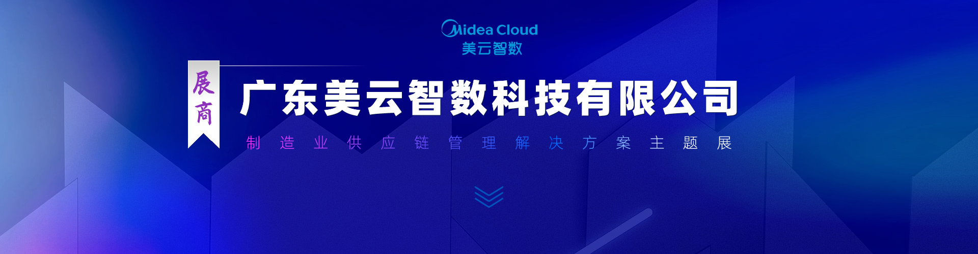美云智数