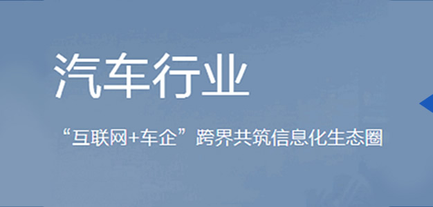美云智数汽车行业解决方案