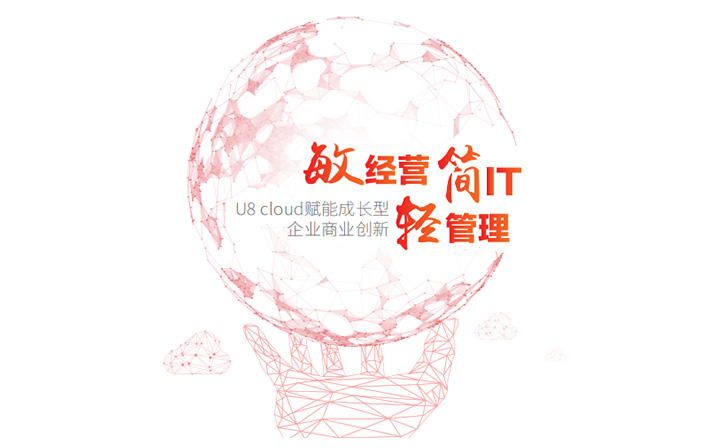 U8 cloud