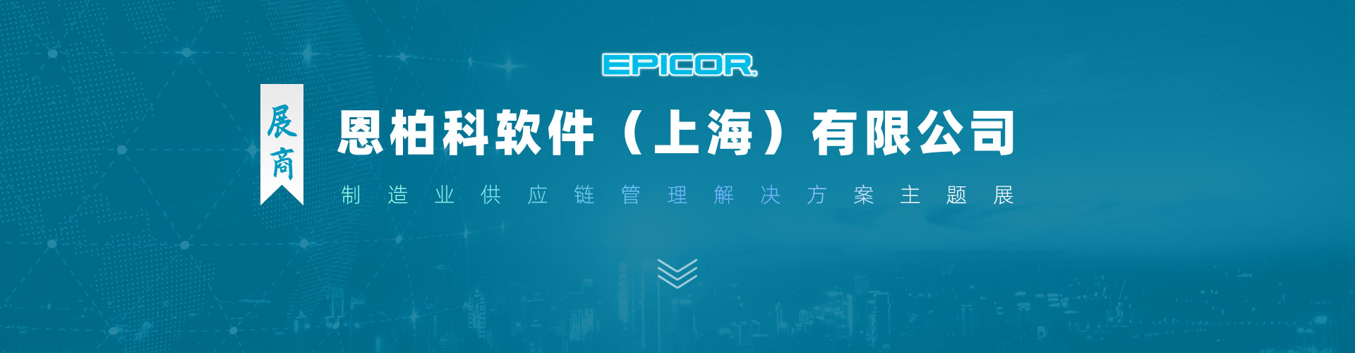 恩柏科软件（上海）有限公司