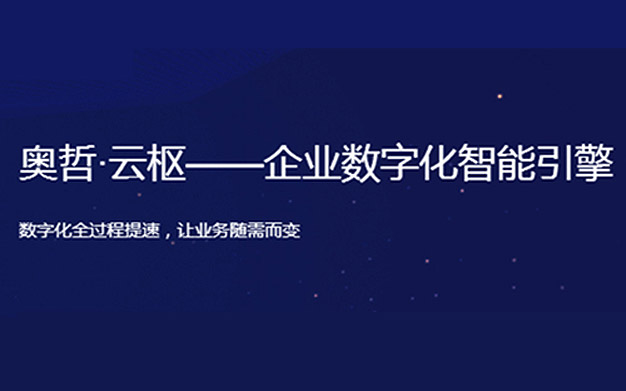 奥哲·云枢