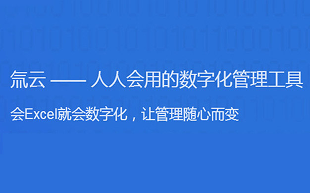 氚云