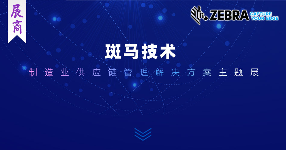 斑马技术
