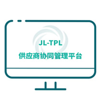 聚龄-TPL供应商协同管理平台
