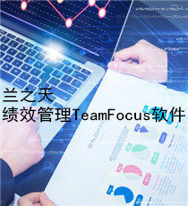 兰之天-TeamFocus