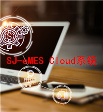 商基EMES云平台管理软件