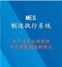 华磊迅拓OrBit-MES系统