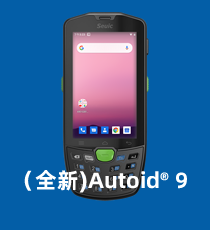 （全新)Autoid® 9