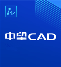 中望CAD