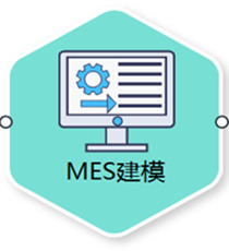 UAMES智能制造执行系统