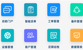 机械制造 | 客户服务运营解决方案