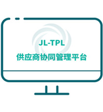 聚龄供应链-TPL供应商协同管理平台