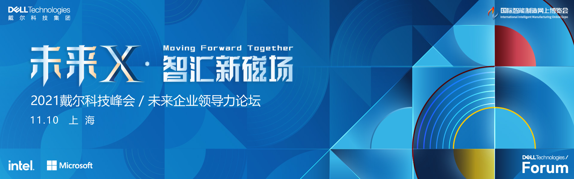2021戴尔科技峰会