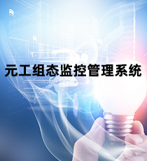 元工国际-元工QMS