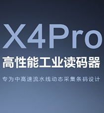 东集-Seuic X4Pro