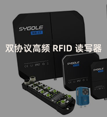 思谷-双协议高频RFID读写器