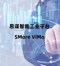 思谋智能工业平台SMore ViMo