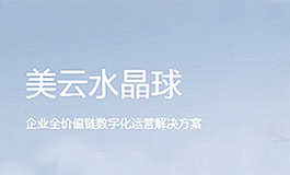 美云水晶球
