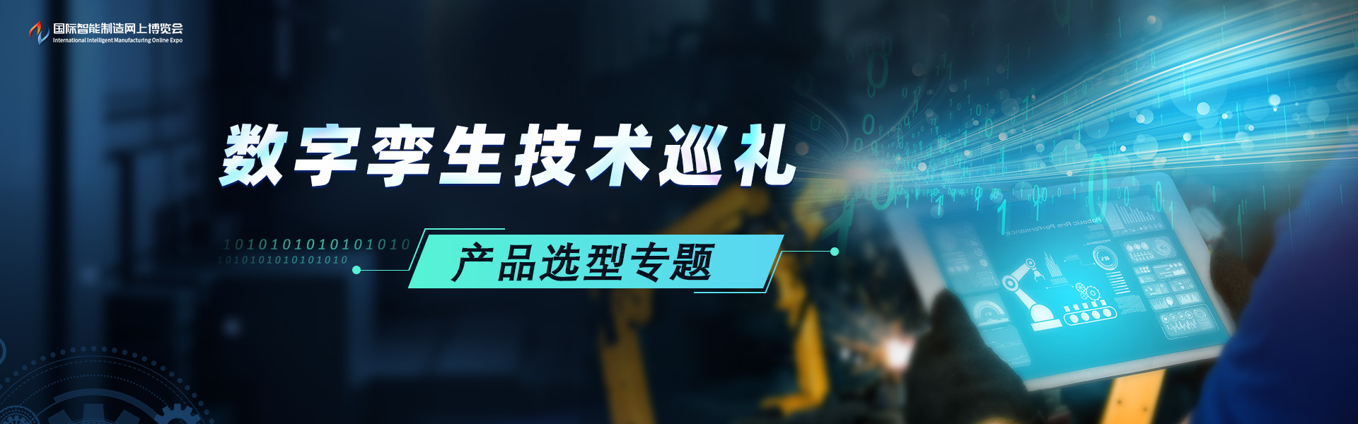 数字孪生技术巡礼-产品选型专题