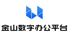 北京金山办公软件股份有限公司