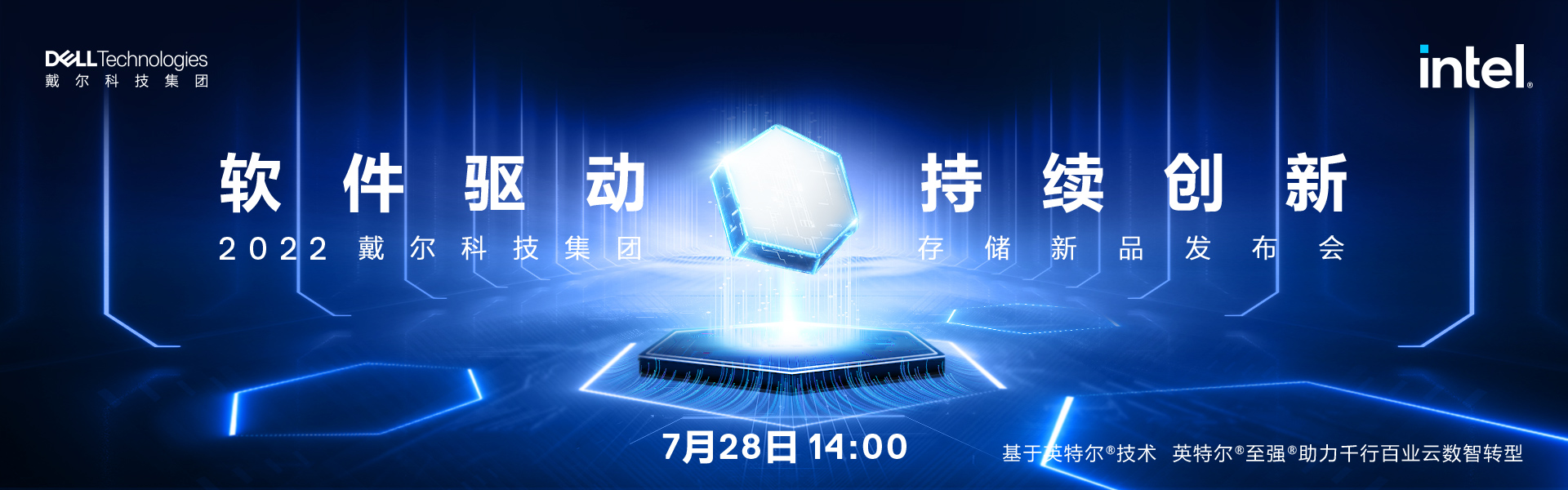 2022戴尔科技集团储存新品发布会