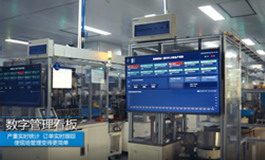 数益工联赋能浙江美硕打造电气行业数字标杆工厂