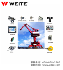 门座机安全监控系统