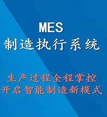 华磊迅拓-OrBit-MES系统