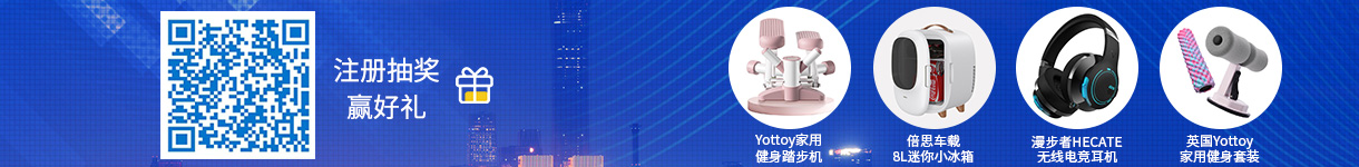 注册抽奖赢好礼