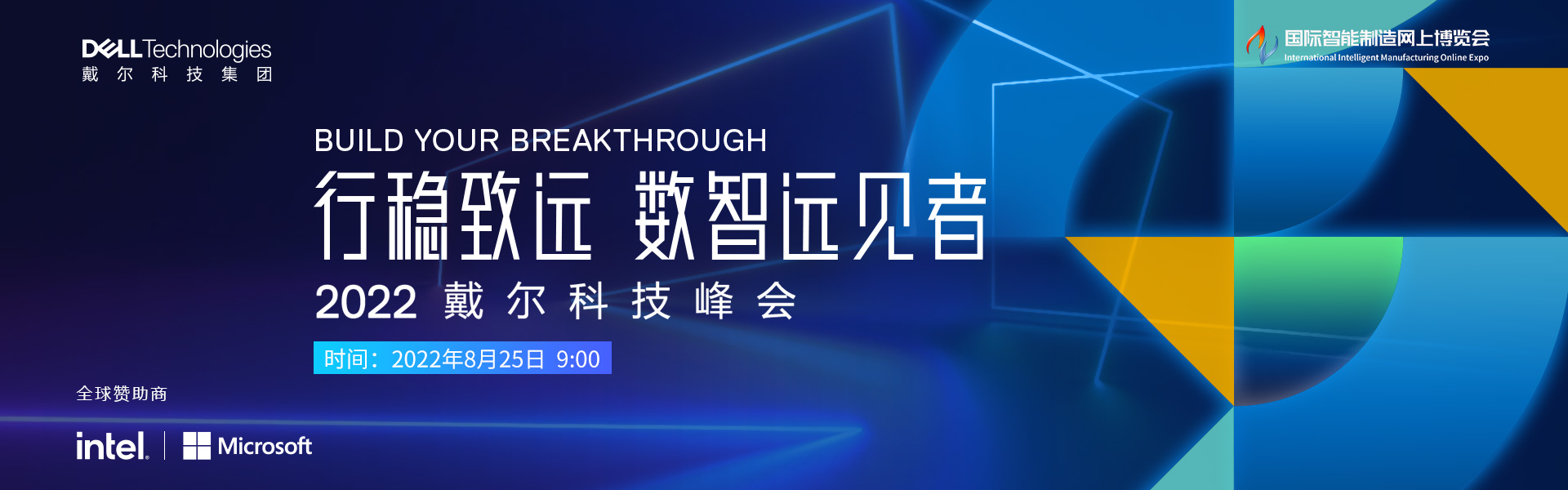 2022戴尔科技峰会