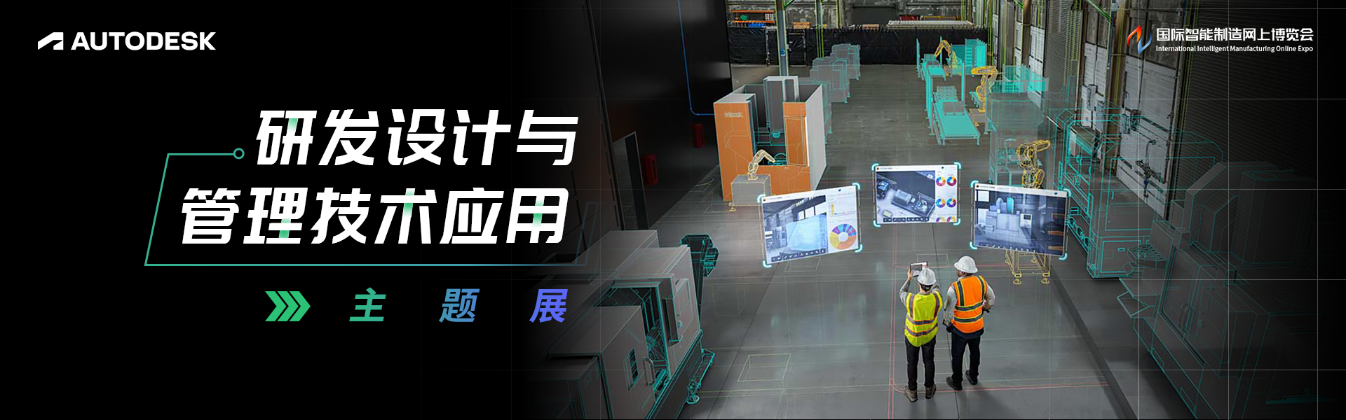 研发设计与管理技术应用主题展
