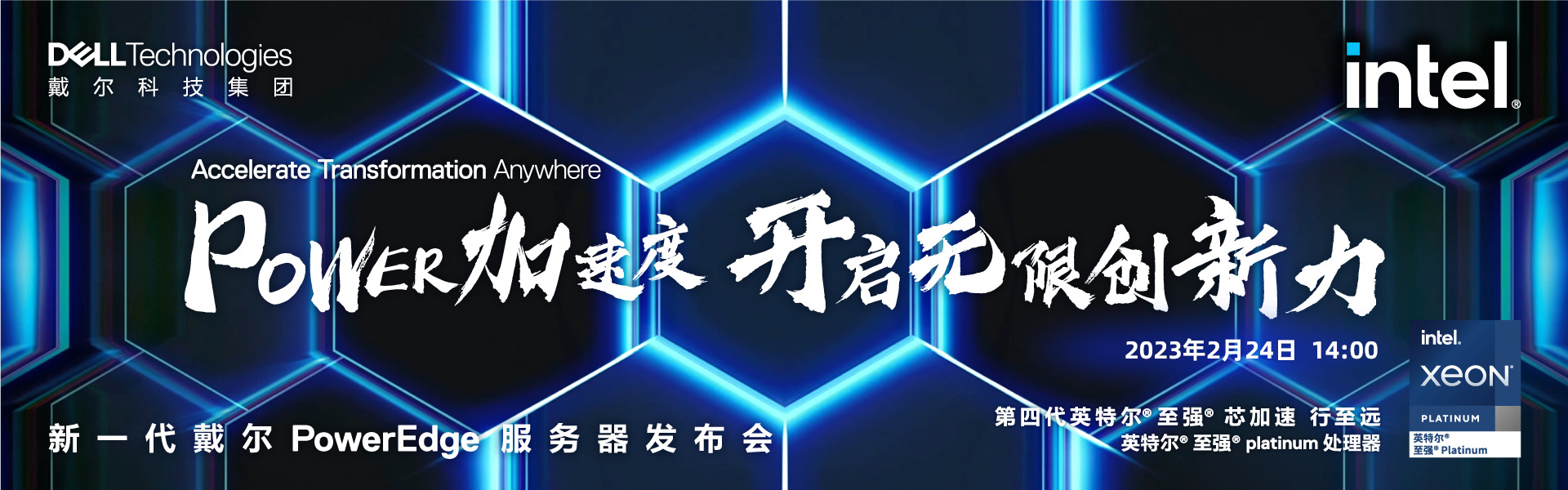 Power加速度 | 开启无限创新力