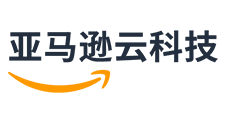 亚马逊云科技