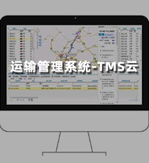 上海科箭-运输管理系统-TMS云
