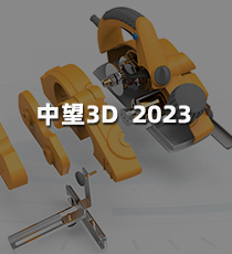 中望3D  2023