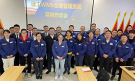 徐工全球数字化供应链-WMS项目