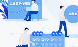 1m筑造数字化解决方案