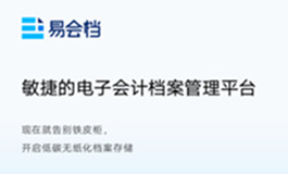 易会档解决方案