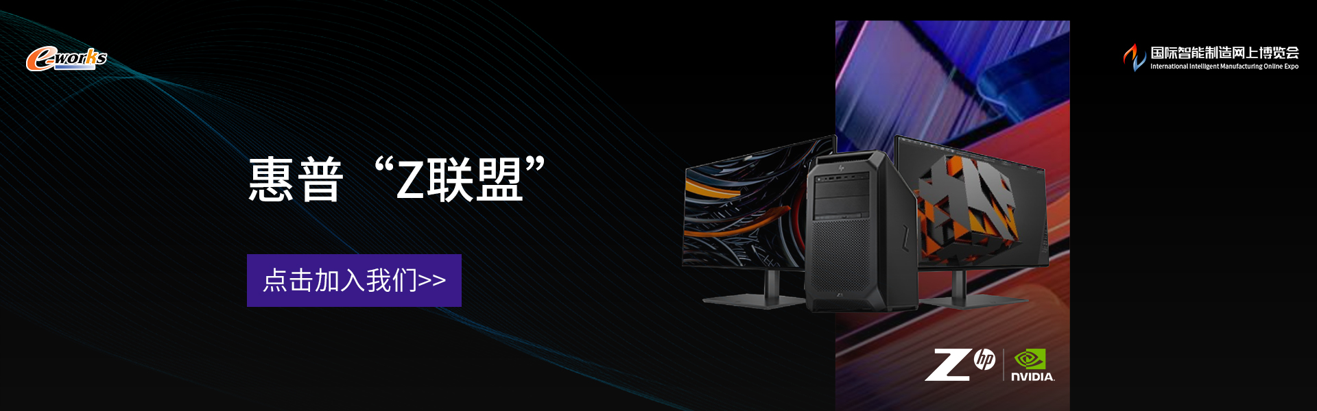 惠普“Z联盟”