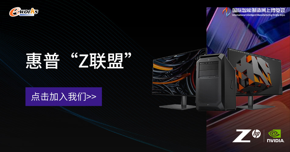 惠普“Z联盟”