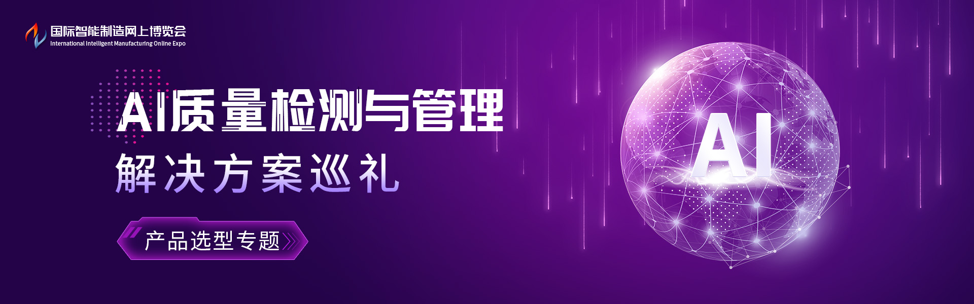 AI质量检测与管理解决方案巡礼专题报道