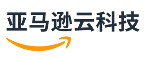 亚马逊云科技