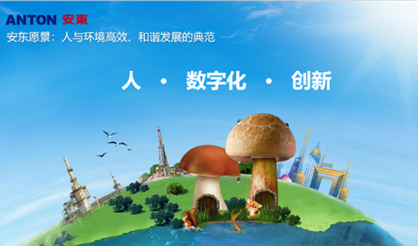 助力安东石油打造油气勘探开发领域一体化产业平台