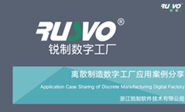 离散制造数字工厂应用案例分享